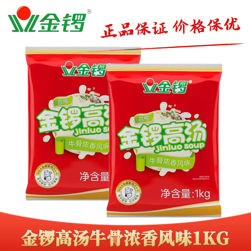 金锣牛骨高汤1kg 浓香风味商用火锅麻辣烫米线汤底浓缩调味料高汤