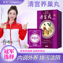 conjugallove衷爱清宫丸detox pearl洁阴丹外贸拉线丸女性私处