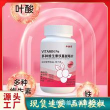 多种维生素铁蔓越莓片叶酸维生素C+e现货批发咀嚼片压片糖果