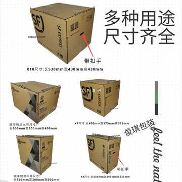 jzs5顺丰纸箱快递打包搬家f6f4123456号五层特硬加厚纸盒包装纸箱