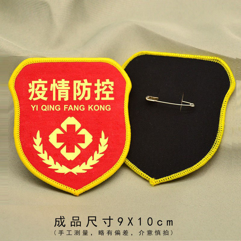 中国卫生肩章防疫专员袖章疫情防控防护志愿者服务肩章袖标管理员