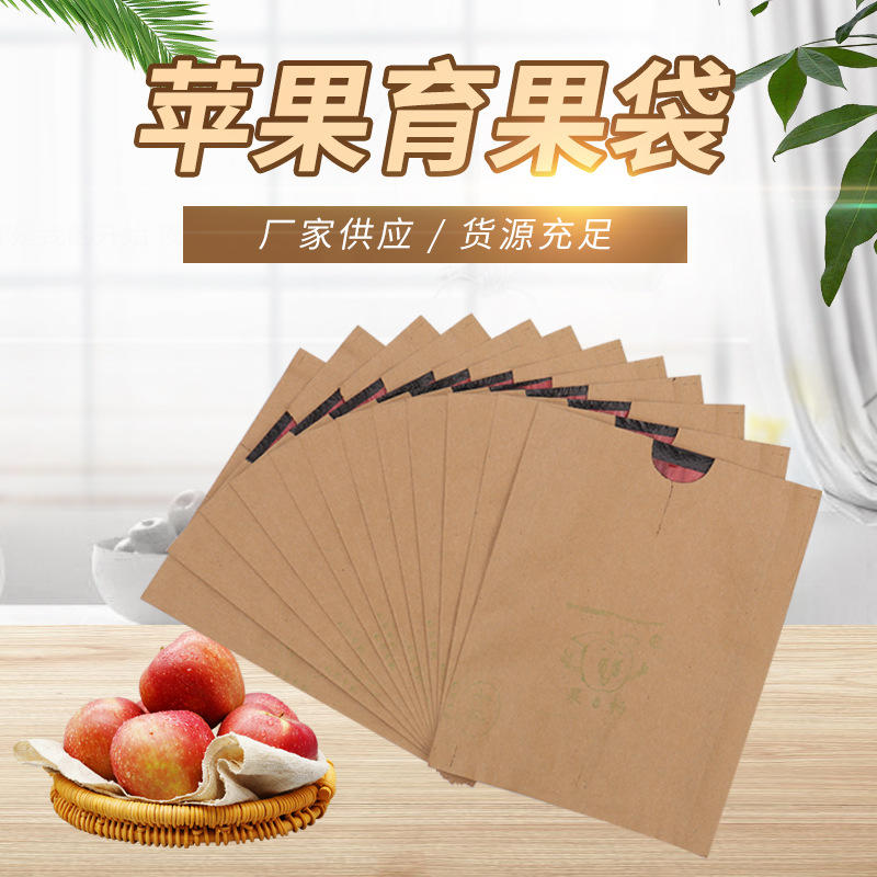 苹果育果袋厂家批发套袋三层防虫防鸟寒富果袋涂蜡包装袋育果袋