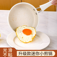 迷你麦饭石煎鸡蛋的小煎锅家用厨房煎蛋荷包蛋平底不粘锅