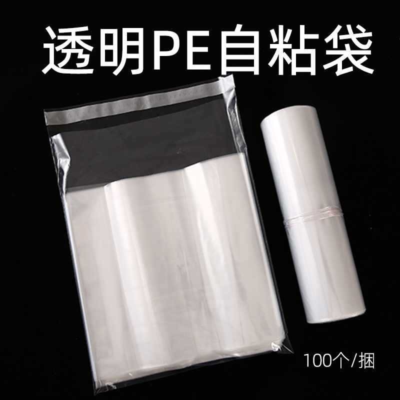 Self-Adhesive Bag Transparent PE Clothing Plastic Packaging Bag Thickened Clothes Sealing Self-Sealing Self-Adhesive Bag Wholesale