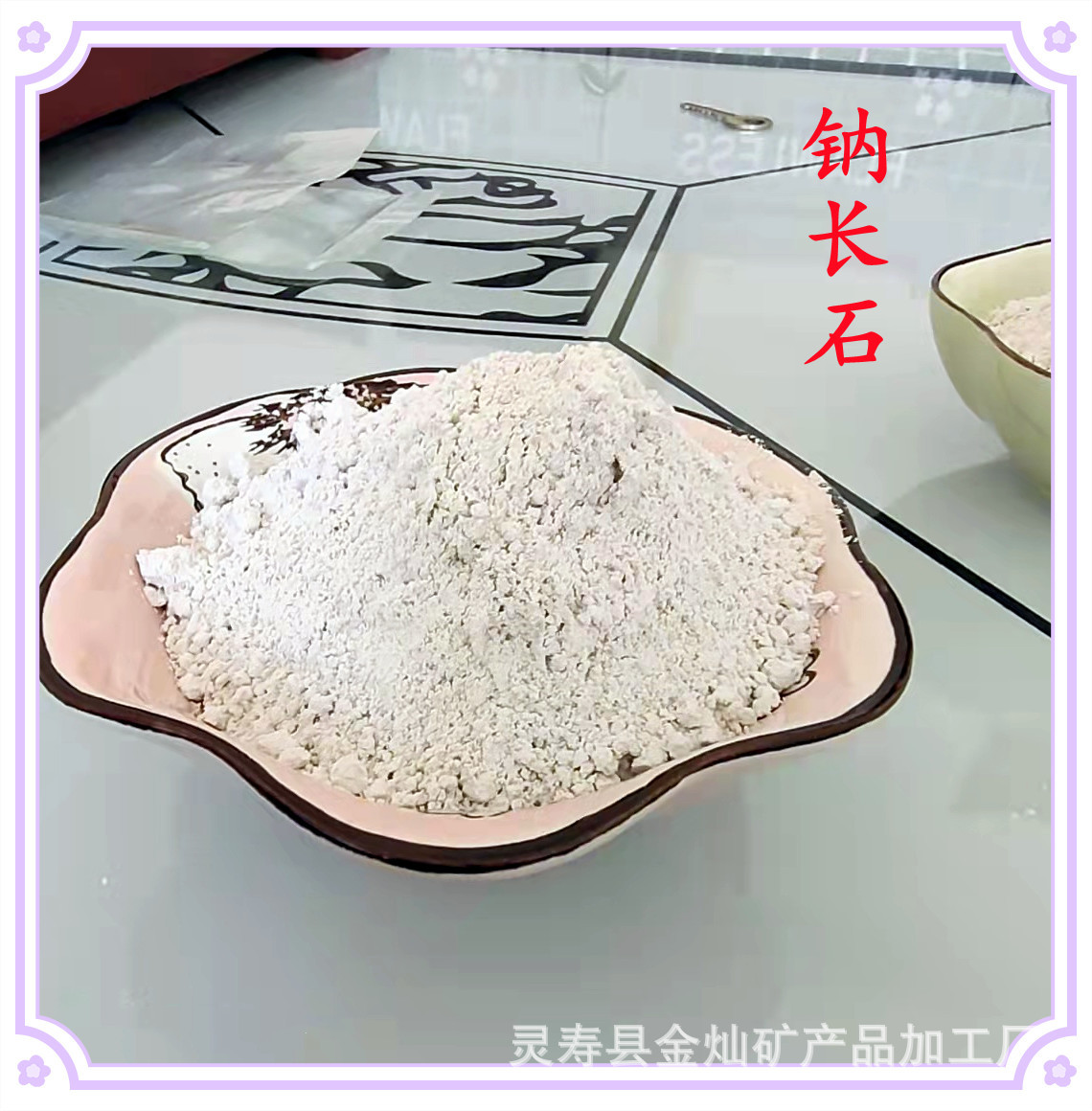 厂家现货供应钠长石陶瓷釉玻璃制品高含量钠长石粉10个钠325目