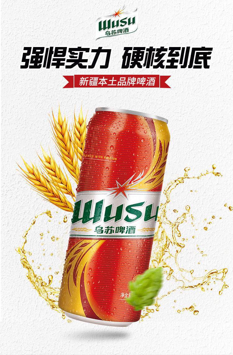 【乌苏啤酒】500ml*12罐红乌苏新疆夺命大乌苏啤酒易拉罐装wusu