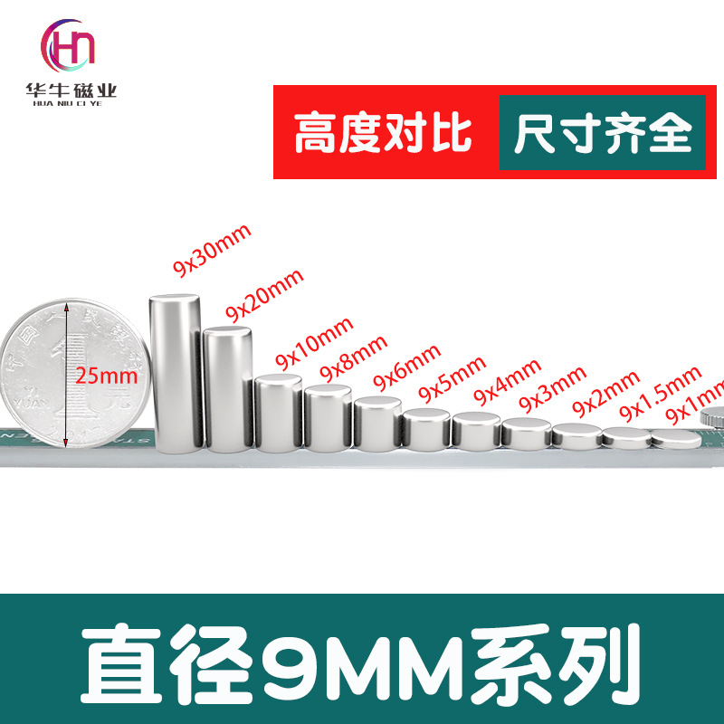 【磁铁批发】9mm磁铁现货N35强磁片玩具冰箱贴圆柱形钕铁硼magnet