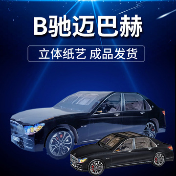 祭祀纸用品汽车清明节中元节五七周年上坟用纸糊大号成品奔驰轿车