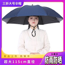 伞帽头戴式钓鱼伞三折户外环卫太阳伞晴雨两用斗笠伞防雨防晒