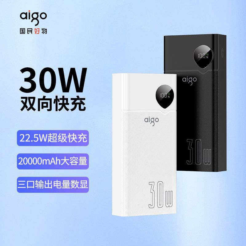 爱国者充电宝30w快充20000毫安移动电源适用华为苹果logo礼品定制