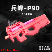 P90冲锋电动连发水晶分体玩具真儿童男孩抢自动专用软冲模型兵峰