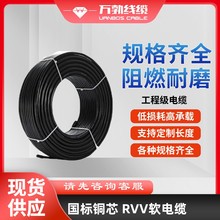 国标线RVV2345软芯绝缘电缆线1.5/2.5/4/6平方护套线铜芯电线
