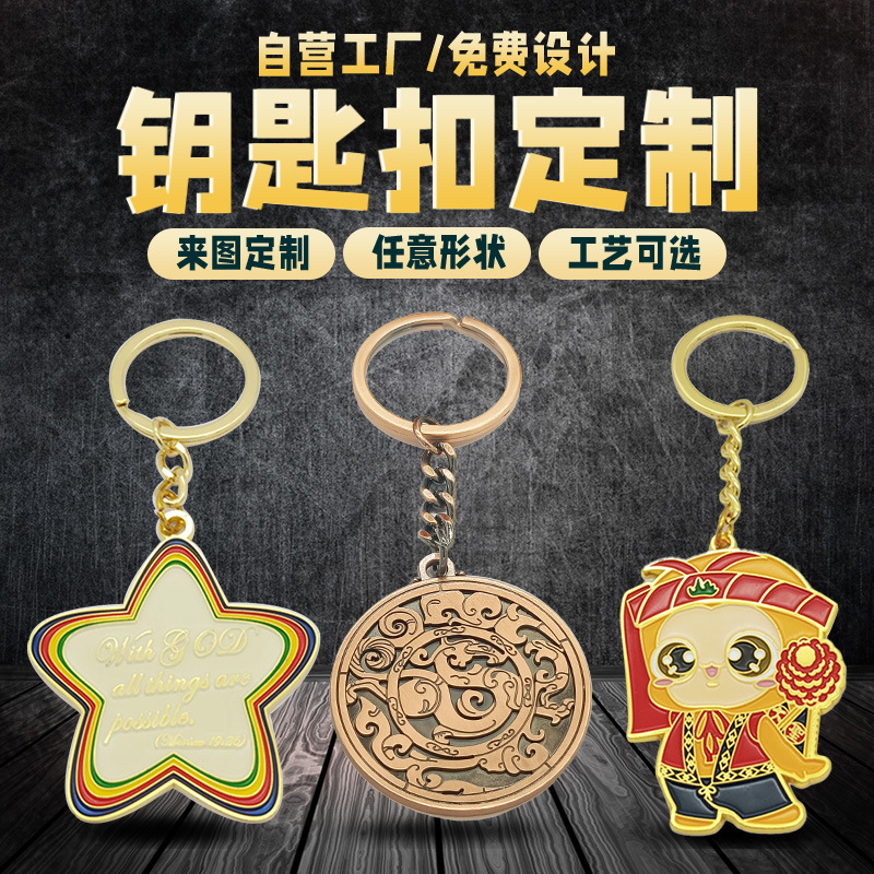 Metal Key Pendants Production Character Keychain Company Logo Personality Paint Enamel Small Pendant Order