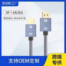 dp1.4高清线台式电脑笔记本PS5连接电视显示器投影仪8K60hz连接线