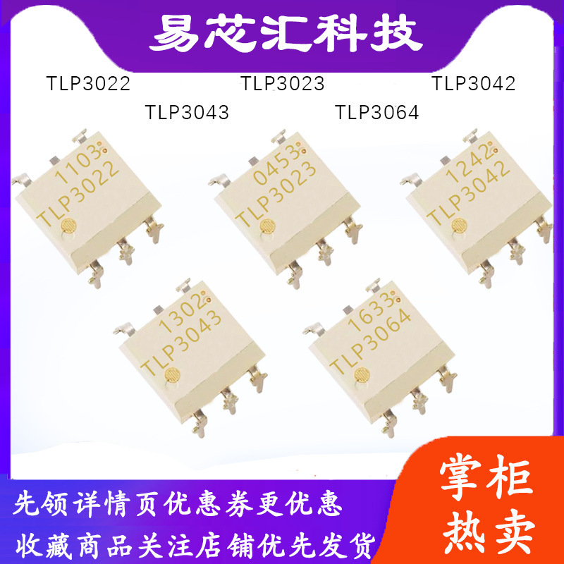全新光耦 tlp3064 tlp3023 tlp3043 tlp3022 tlp3042 现货