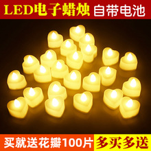 LED电子蜡烛灯浪漫求婚布置用品生日心形场景道具装饰元宵节蜡烛