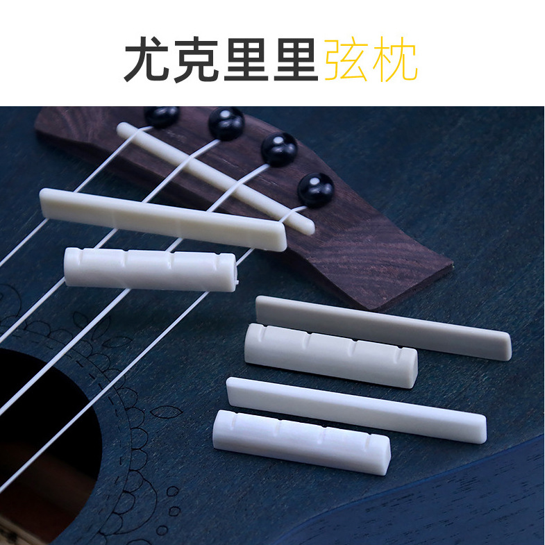 尤克里里上下枕 塑料上下枕 小四弦上枕 下枕 abs上下琴枕