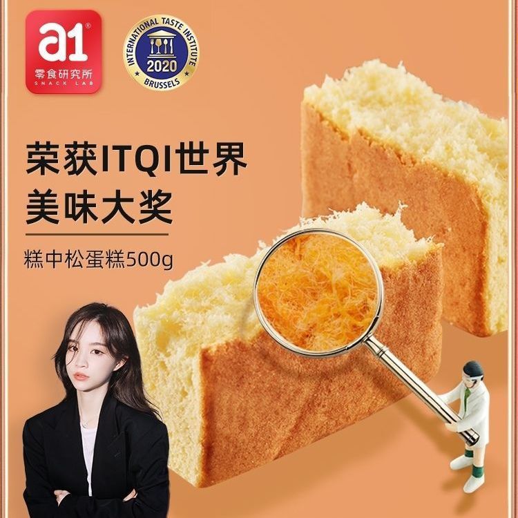 【雪梨推荐】a1糕中松肉松蛋糕鲜蛋面包糕点营养早餐孕妇儿童点心
