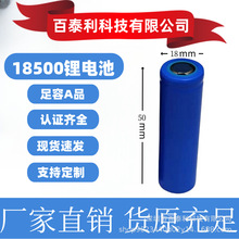 18500锂电池强光手电筒专用3.7V吸尘器榨汁机扫地机专用