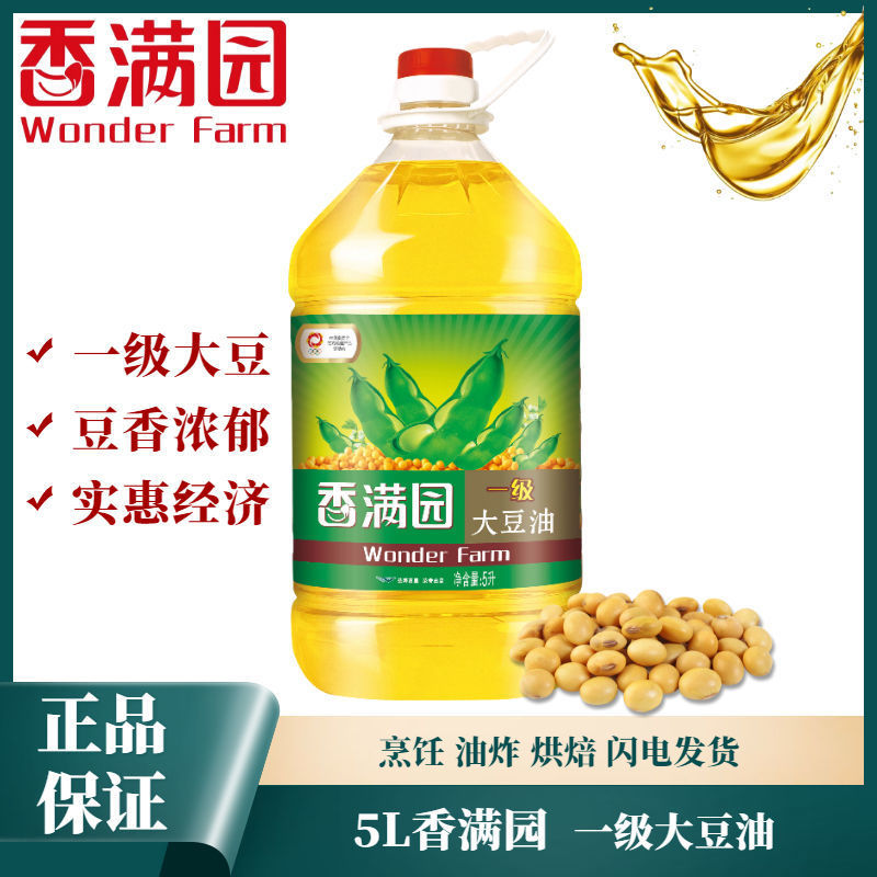 香满园食用植物调和油大豆油葵花籽油5l/瓶新货包邮压榨玉米油