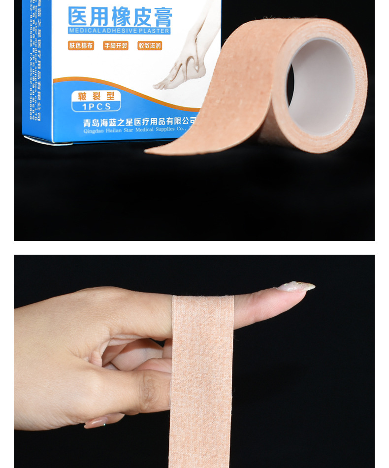 医用胶布医疗棉布胶带手足裂口贴膏防皲裂贴家用愈裂橡皮膏