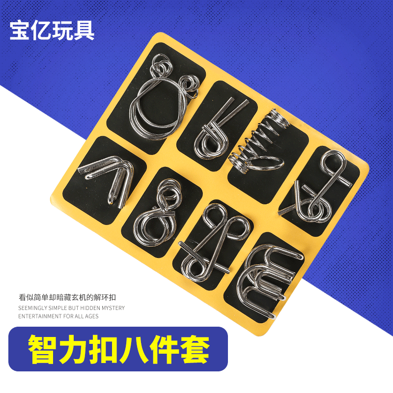 8件套金属九连环益智玩具 儿童系列解环解扣成人智力扣八件套批发