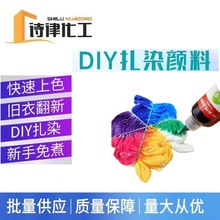 DIY扎染色粉 冷水免煮型色素高纯度易溶解 棉纺织品扎染 提供样品