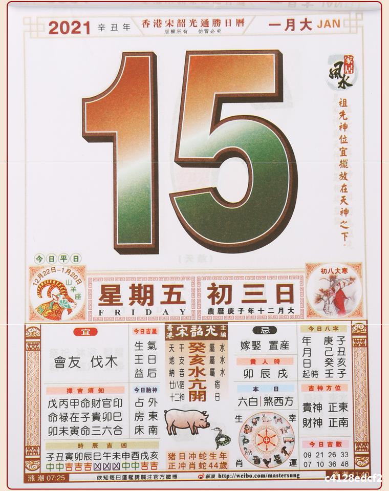 老黄历宋韶光2021年日历家用挂历墙老式传统农历手撕撕历择日通胜