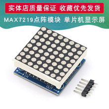 MAX7219点阵模块 红/蓝/绿显示屏单片机控制驱动LED模块