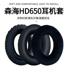 适用森海HD650 HD545 HD565 HD580 HD600 HD660S耳机海绵套耳罩