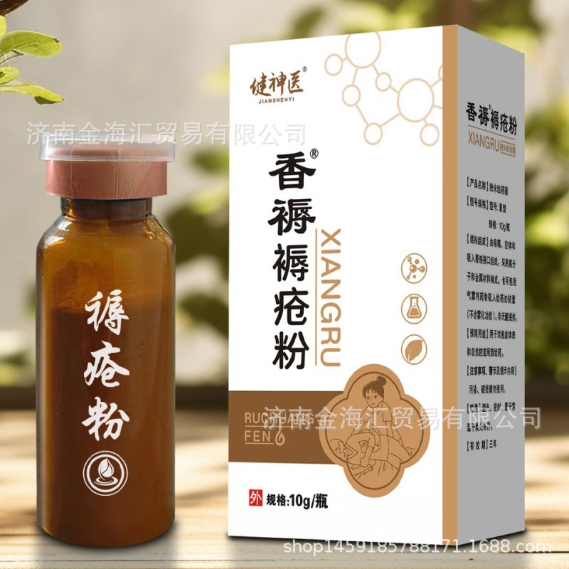 【支持一件代发,批发】健神医香褥褥疮粉10g/瓶褥疮散-阿里巴巴