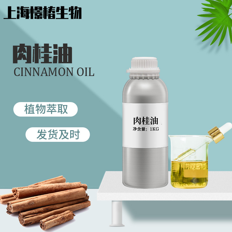 肉桂精油桂皮油肉桂叶油 cinnamon oil 中国肉桂精油桂叶油
