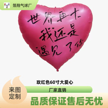 大号超大号粉色玫红色爱心铝膜气球七夕情人节告白求婚场景情人节