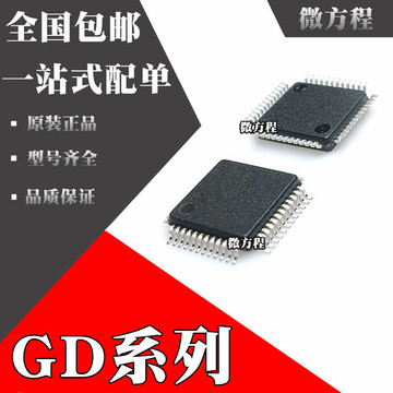 gd32f103c8t6 原装 gd32f103cbt6 gd32f103r8t6 gd32f103rbt6 ic