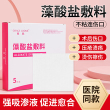 藻酸盐医用伤口敷料褥疮贴压疮贴医用伤口敷贴10×10cm非银离子