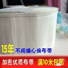 Curtain edge fixed narrow cloth tape white cloth tape strip