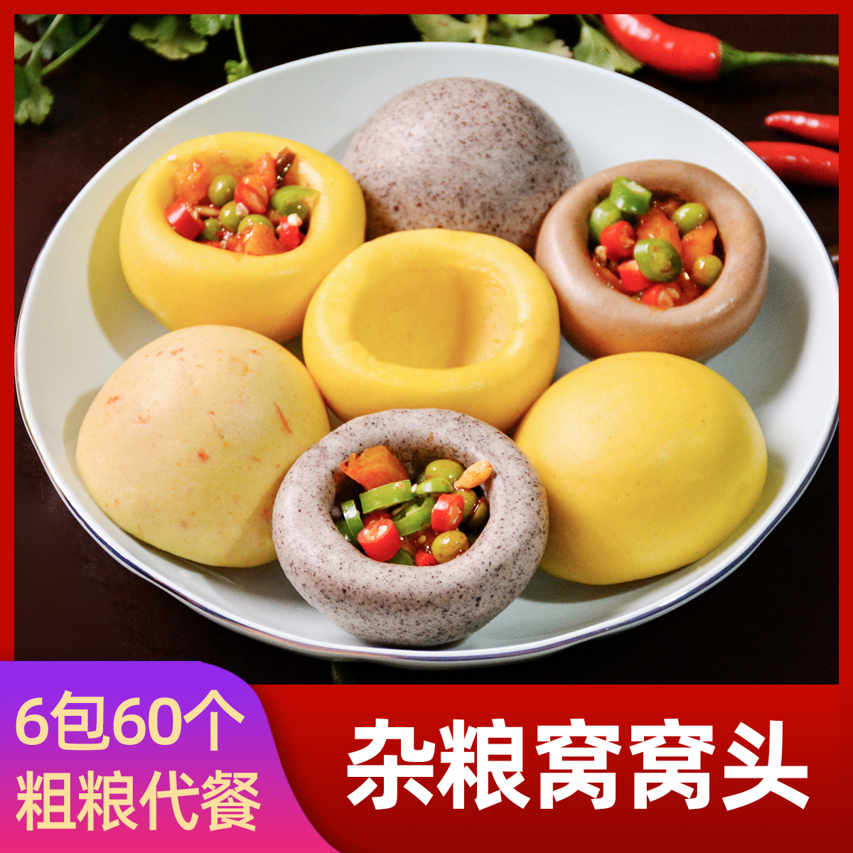 窝窝头杂粮包五谷杂粮黑米荞麦玉米速冻早餐粗粮主食代餐批-阿里巴巴