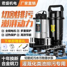 切割式不锈钢污水泵高扬程大流量家用220V化粪池排污农用灌溉水泵