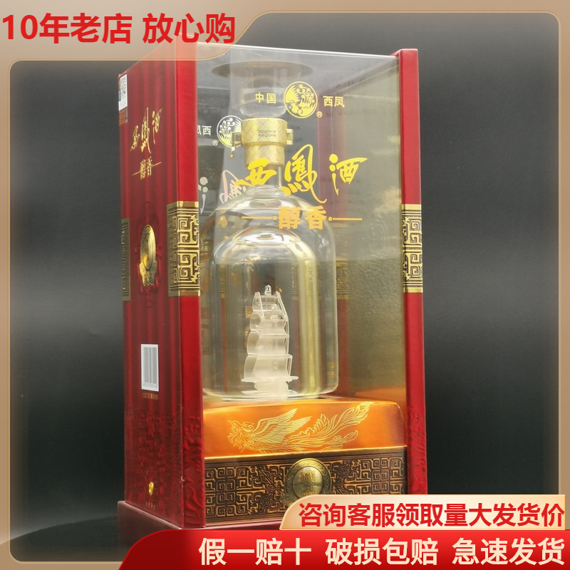 52度绵柔凤香型白酒藏品陕西西凤酒瓶内一帆风顺造型-阿里巴巴
