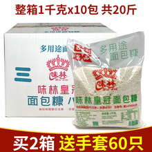 味林面包糠1kg一箱10包 味林皇冠面包糠白糠面包屑  包邮