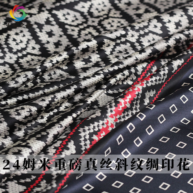 七彩之韵24姆米重磅真丝斜纹绸印花布料女装春夏季连衣裙服装面料