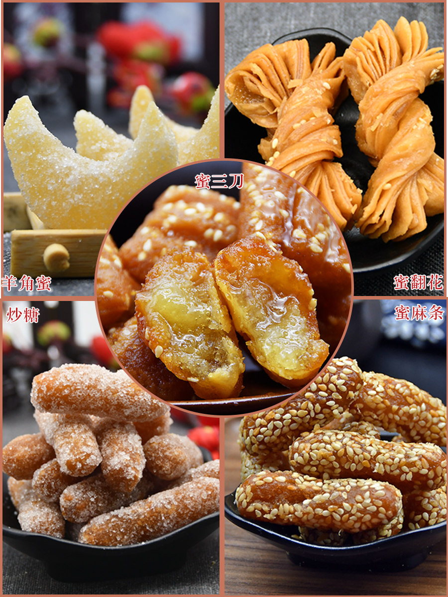 山东特产羊角蜜糖角蜜三刀蜜翻花炒糖果子老式甜食手工糕点心组合