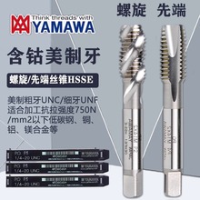 YAMAWA螺旋丝攻含钴美制UNC 0-80 4-40 6-32 1/4-20通用型丝锥