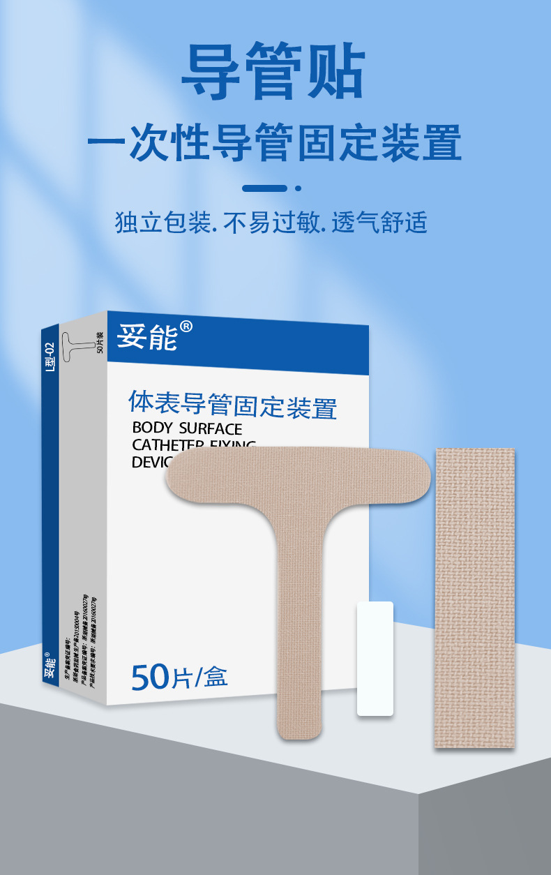 妥能固定贴体表导管固定装置鼻氧管鼻胃管鼻饲管鼻贴单双管胶布