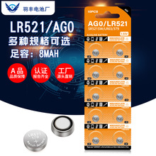 工厂直销AG0纽扣电池LR521钟表石英手表379A电子LR69/SR521SW电子