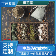 中草药驱蚊香包 中药艾叶薰衣草防蚊香囊婴儿防蚊驱虫 DIY材料包