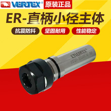 ER-直柄小径主体VERTEX台湾鹰牌V-530-ER11/ER16/ER20/ER32延长杆