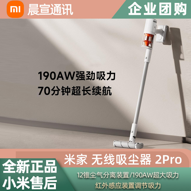 小米 米家无线吸尘器2pro家用吸擦一体大吸力家用吸尘器清洁器