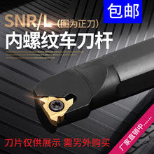 SNRSNL数控车床刀具内螺纹刀杆内孔牙刀杆挑丝刀梯形内牙车刀杆