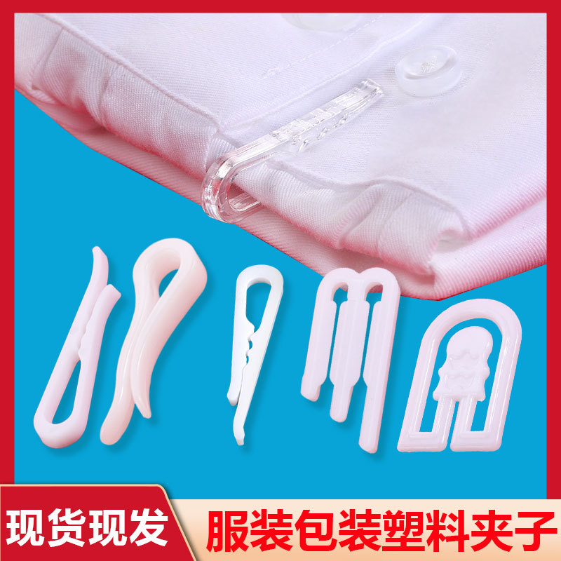 厂家批发衬衫夹无毛刺透明服装衬衣夹加固加厚服饰包装塑料夹直销